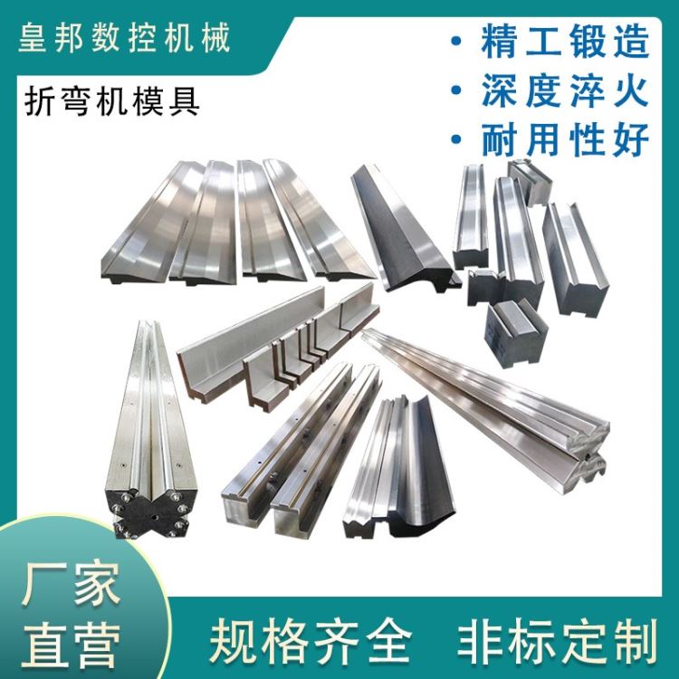 折弯机模具 数控折弯机模具上下模 折弯机无压痕模具 折弯折边成型模具 圆弧折弯机刀具_折弯机_机床设备_机械设备_供应_工品联盟网