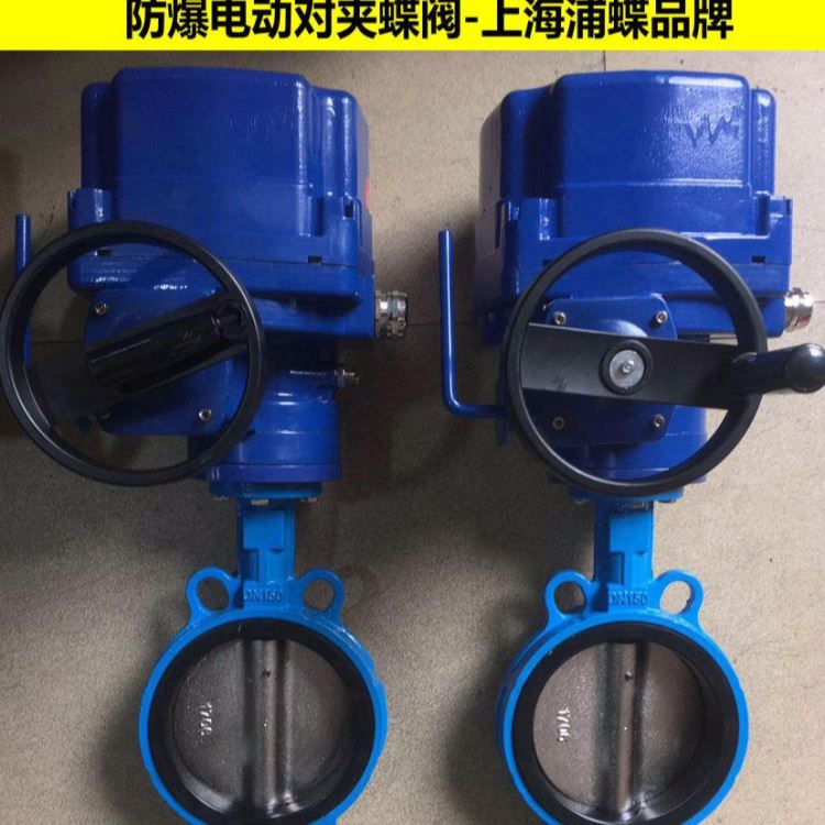 带手轮D971X防爆电动蝶阀 上海浦蝶品牌_手轮_机床附件_机械设备_供应_工品联盟网