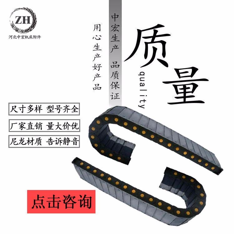 中宏 厂家直销 塑料尼龙拖链 数控机床尼龙拖链 全封闭塑料拖链 金属拖链 钢铝拖链_拖链_机床附件_机械设备_供应_工品联盟网