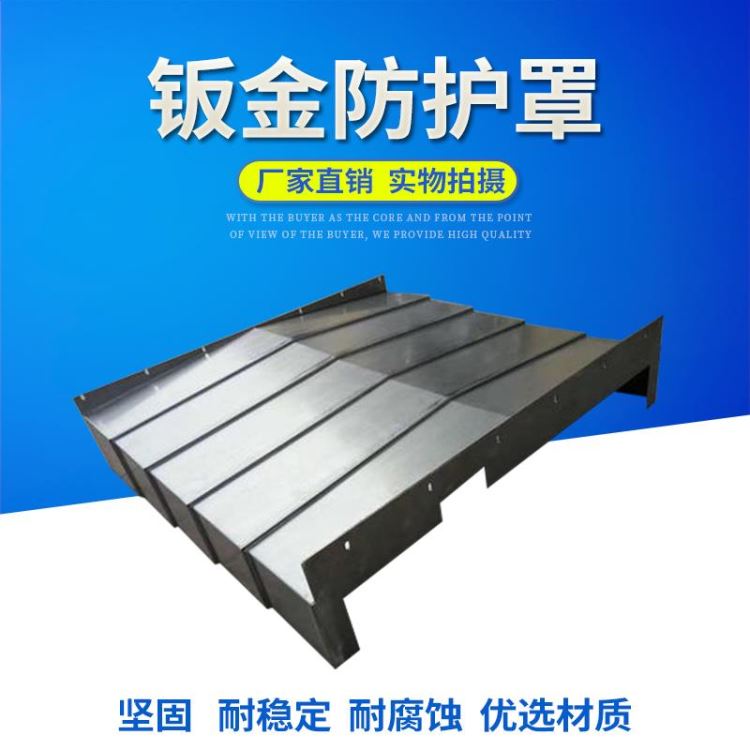 加工中心850机床导轨龙门卧加机床钢板防护罩钢板防护罩机床钣金护板镗床护板_平板机床_机床附件_机械设备_供应_工品联盟网