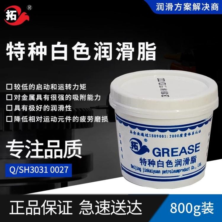 拓牌润滑油特种白色润滑脂高速滚动精密机床纺织机械吸附启动能力拓牌特种白色润滑脂高速滚动精密机床纺织机械轴承设备仪器防护油_平板机床_机床附件_机械设备_供应_工品联盟网