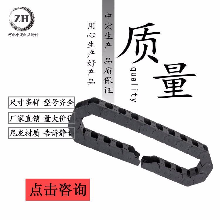 中宏 机床穿线拖链 工程尼龙拖链 雕刻机塑料拖链 全封闭电缆穿线桥式拖链 金属静音坦克链 钢铝拖链_拖链_机床附件_机械设备_供应_工品联盟网