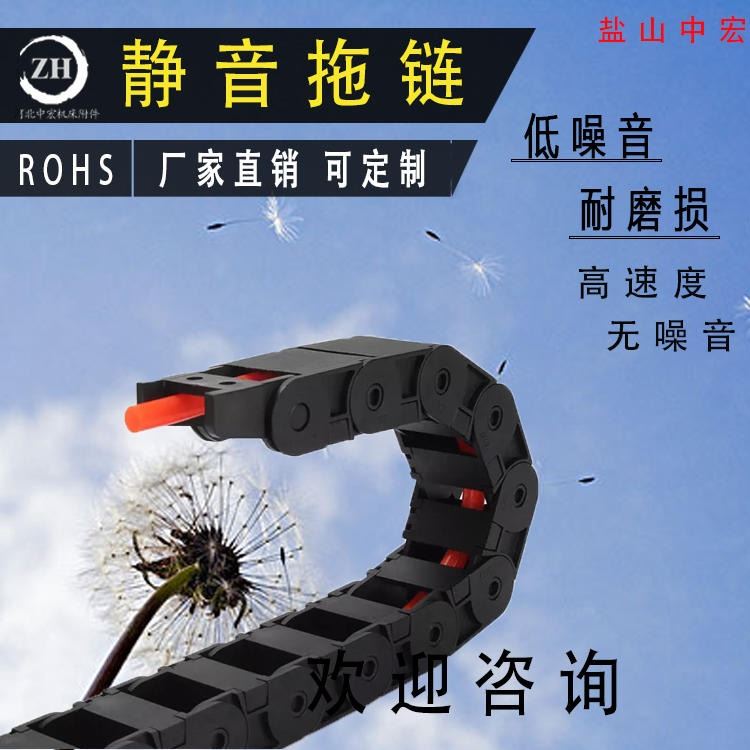 中宏 半封闭拖链 桥式尼龙拖链 塑料拖链 机床拖链 机床钢铝拖链 激光切割机专用高速拖链 厂家定做_拖链_机床附件_机械设备_供应_工品联盟网