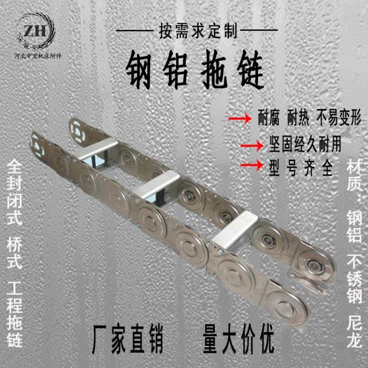 中宏电缆拖链 激光切割机专用拖链 尼龙拖链 钢铝工程拖链 木工机石材机电线拖链 机床拖链 厂家直销_拖链_机床附件_机械设备_供应_工品联盟网