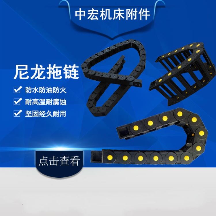 河北中宏机床附件 35系列拖链 塑料尼龙拖链 机床坦克链 雕刻机拖链 电缆穿线拖链 工程拖链雕刻机_拖链_机床附件_机械设备_供应_工品联盟网