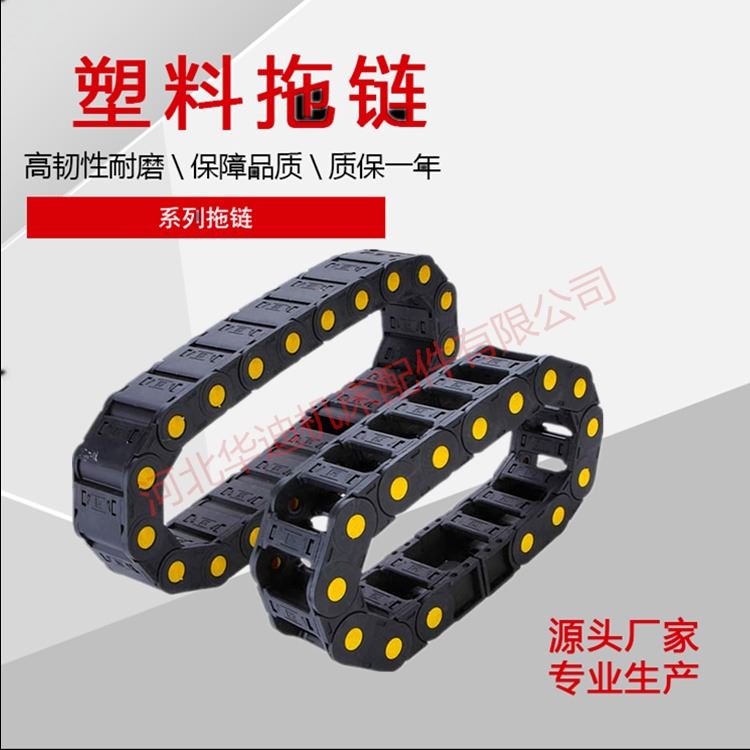 全封闭拖链 增强尼龙拖链 工程塑料拖链 电缆穿线拖链 木工机械用拖链 机床穿线拖链_拖链_机床附件_机械设备_供应_工品联盟网