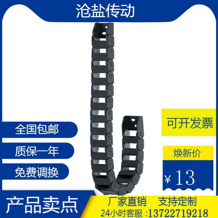 小拖链 增强尼龙拖链 工程塑料拖链 单线电缆穿线拖链 小型设备专用拖链 拖链配赠相应波纹管或包塑管 穿线保_拖链_机床附件_机械设备_供应_工品联盟网