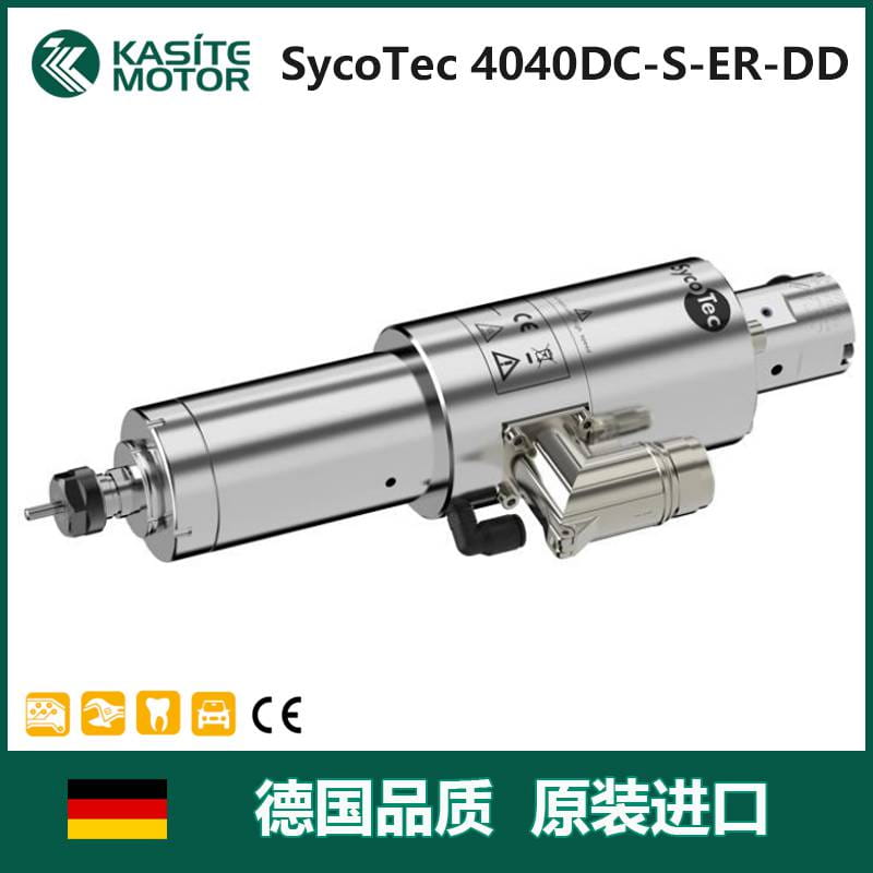 德国SycoTec 数控机床主轴 中孔水冷加工中心主轴4040DC-S-ER-DD_机床主轴_机床附件_机械设备_供应_工品联盟网