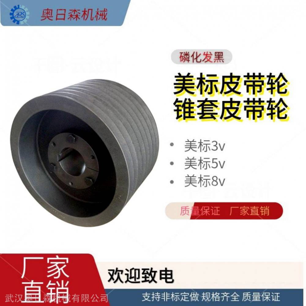 昆山搅拌机皮带轮 QD皮带轮 奥日森供应美标8V皮带轮 按图加工_皮带轮_机床附件_机械设备_供应_工品联盟网