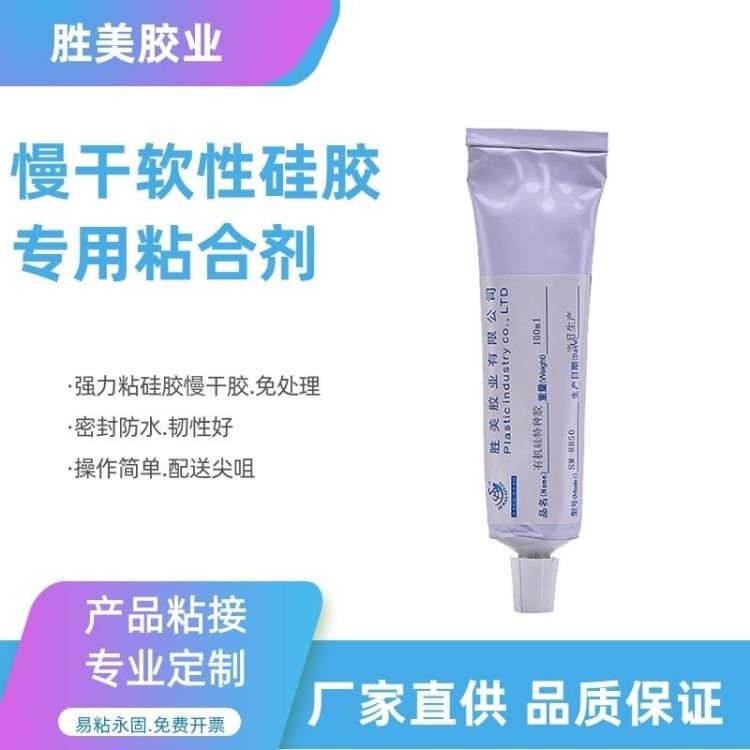 供应软质硅胶吸盘胶水 硅胶吸盘专用胶粘剂 单组份硅胶慢干胶水 胜美SM-5860有机硅特种粘合剂_吸盘_机床附件_机械设备_供应_工品联盟网