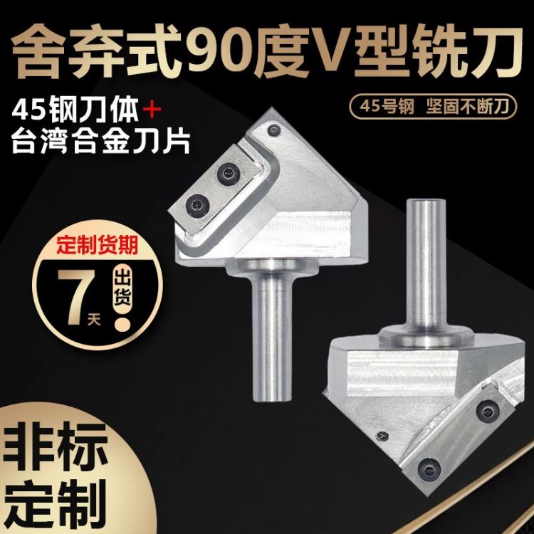 LIVTER舍弃式90度V型刀修边刀头倒边倒角直角开槽刀木工刀具锣刀镂铣刀柄12.7 V型角度90度_机床V型架_机床附件_机械设备_供应_工品联盟网