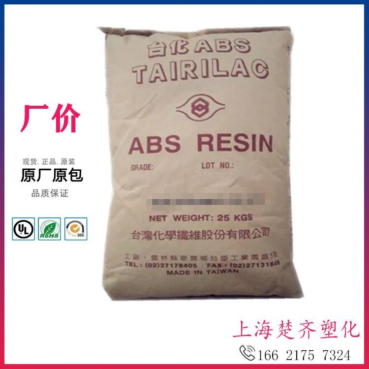 ABS 台湾化纤 AG1000 超高抗冲击性 一般级 通用 盔帽 鞋跟 管配件_机床通用配件_机床附件_机械设备_供应_工品联盟网