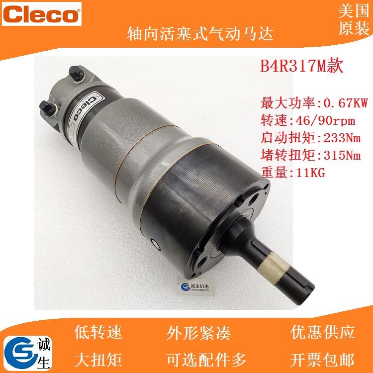B4R317M气动马达 美国CLECO 气动马达 原装进口美国CLECO_气动马达_气动设备_机械设备_供应_工品联盟网