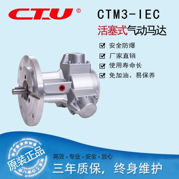 气动马达 活塞式气动马达 CTM3-IEC型 策途机械 厂家供应 一手货源_气动马达_气动设备_机械设备_供应_工品联盟网