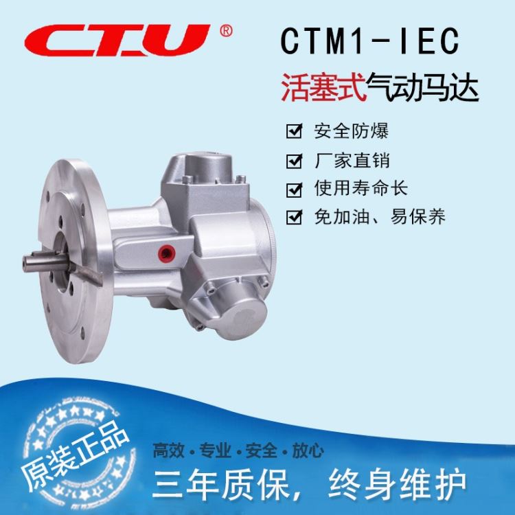 气动马达 活塞式气动马达 CTM1-IEC型 策途机械 厂家供应 一手货源_气动马达_气动设备_机械设备_供应_工品联盟网