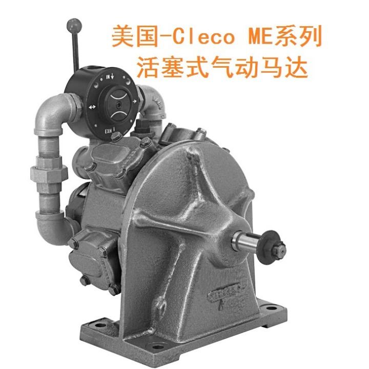 大功率气动马达 MER385M款美国CLECO活塞式气动马达_气动马达_气动设备_机械设备_供应_工品联盟网