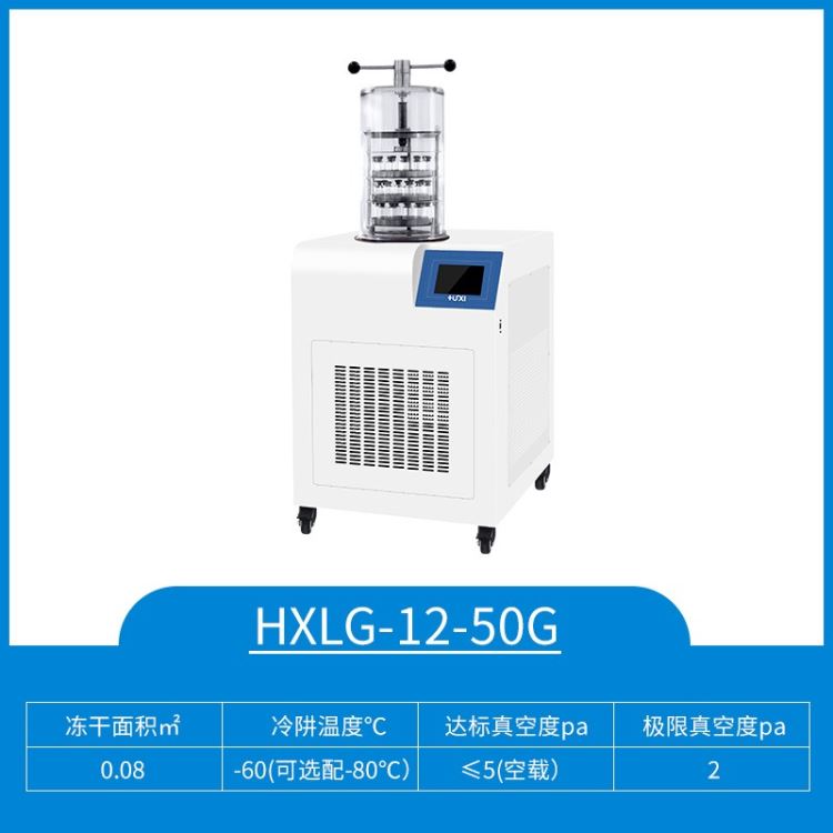 上海沪析HX-12-50G 立式压盖冷冻干燥机空气压缩空压机过滤器预冻真空冻干机实验室_空压机_气动设备_机械设备_供应_工品联盟网