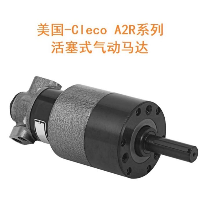 上海诚生 CLECO A2R306M气动马达 活塞式美国CLECO原装气动马达 大扭矩_气动马达_气动设备_机械设备_供应_工品联盟网