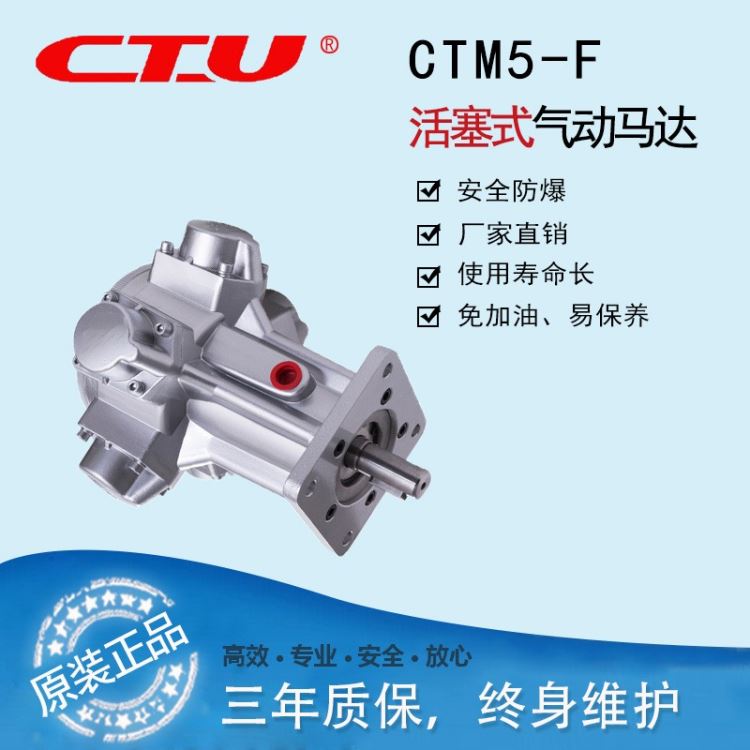 策途机械 CTM5-F型活塞式气动马达 安全防爆；使用寿命长；免加油、易保养