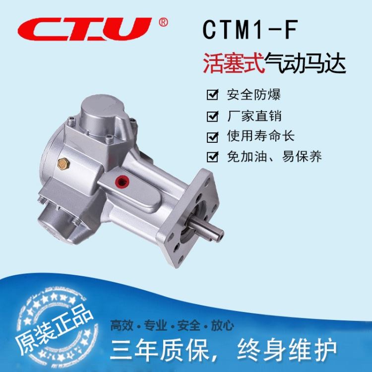 策途机械 CTM1-F型活塞式气动马达 安全防爆；使用寿命长；免加油、易保养