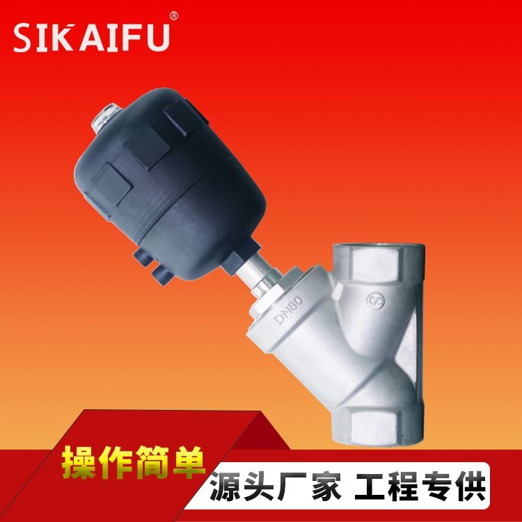 螺纹三通角座阀 角座阀塑料气缸 苏州角座阀供应商 斯凯浮_气缸_气动设备_机械设备_供应_工品联盟网