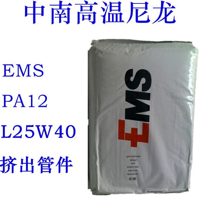PA12瑞士EMS L25W40 挤出软管料 气动软管料 高温油管 阻燃V0_气动软管_气动设备_机械设备_供应_工品联盟网