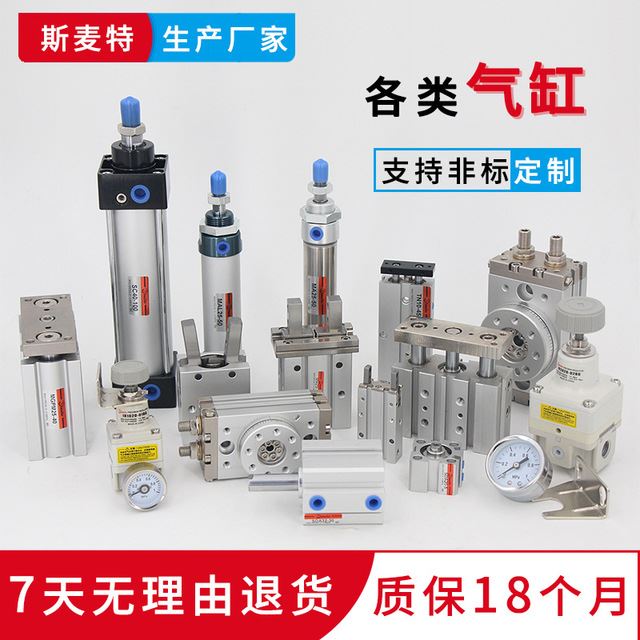 旋转气缸 迷你气缸 厂家直销 Simaite/斯麦特 SC标准气缸 亚德客型气缸_气缸_气动设备_机械设备_供应_工品联盟网