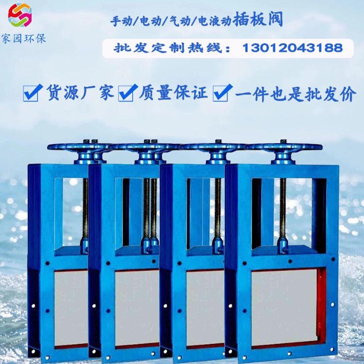 厂家专业生产 手动插板阀 法兰式电动闸板阀 方口圆口气动插板阀年底定制价格优惠 家园环保_气动真空元件_气动设备_机械设备_供应_工品联盟网