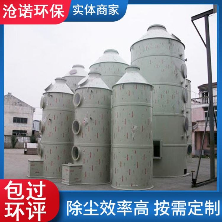 气旋喷淋塔气旋柜 气动混流喷淋塔 环保型PP喷淋塔废气处理设备喷淋塔 PP填料喷淋塔 轮胎厂废气除烟除味环保设备沧诺环保_气动真空元件_气动设备_机械设备_供应_工品联盟网