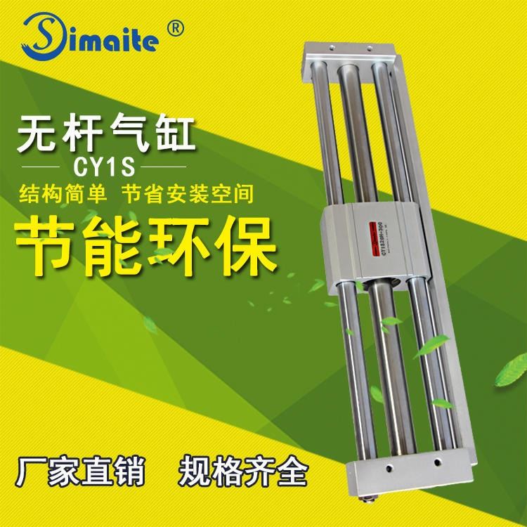 斯麦特 无杆气缸 CYIS磁藕式无杆气缸 耦合气缸规格 定做气缸_气缸_气动设备_机械设备_供应_工品联盟网