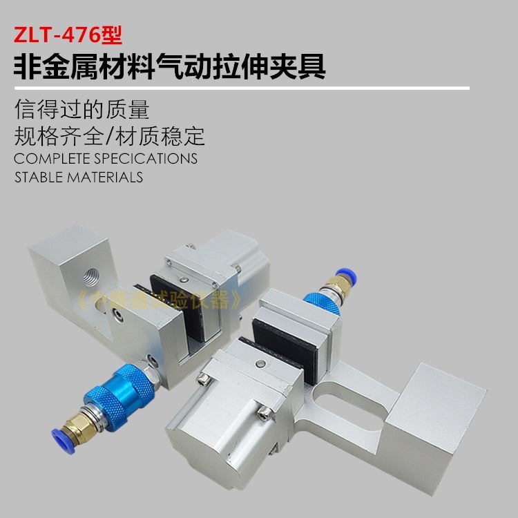 ZLT-476气动拉伸夹具 薄膜气动拉伸夹具 纸张气动拉伸夹具 非金属材料气动拉伸夹具