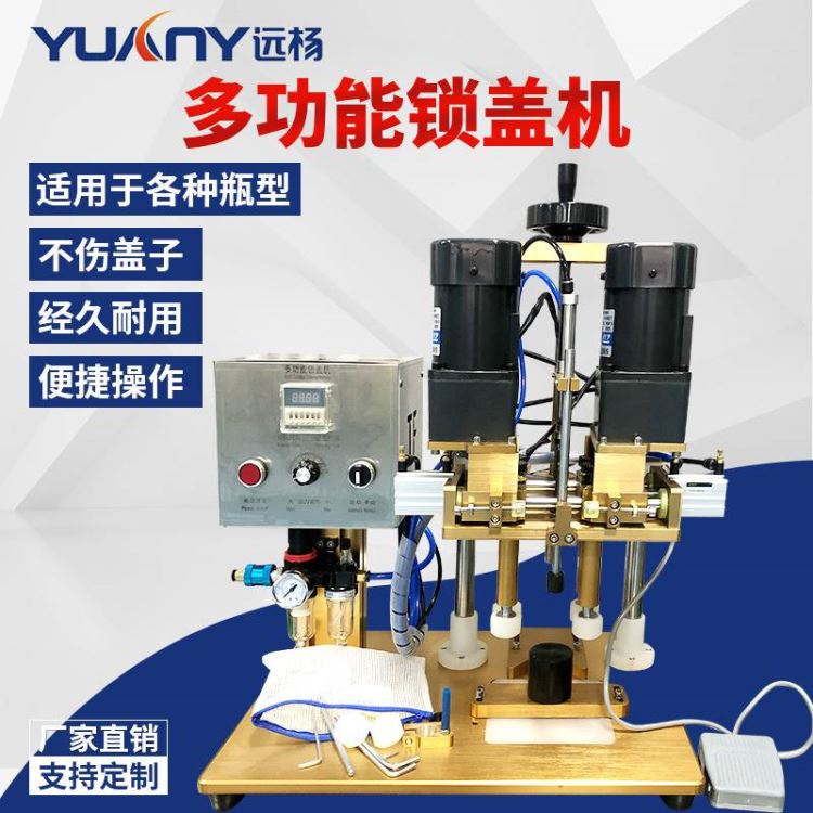 远杨YY-140半自动锁盖机 气动拧盖机封盖机 半自动气动四轮旋转式扭盖机_气动真空元件_气动设备_机械设备_供应_工品联盟网