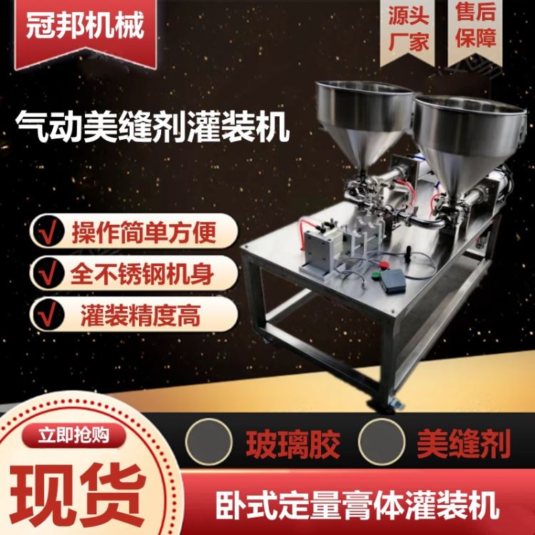 美缝剂气动定量灌装机 家具修补膏双组份灌装机 济南冠邦GB-C_气动真空元件_气动设备_机械设备_供应_工品联盟网