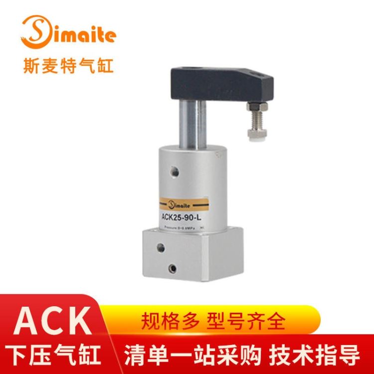 气动元件厂家 ACK气缸 左右旋转 斯麦特品牌 转角下压夹紧气缸_气动辅助元件_气动设备_机械设备_供应_工品联盟网