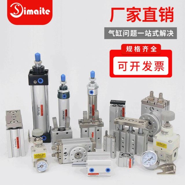 Simaite 标准气缸 旋转气缸 迷你气缸 非标定制 气缸气动元件_气动辅助元件_气动设备_机械设备_供应_工品联盟网