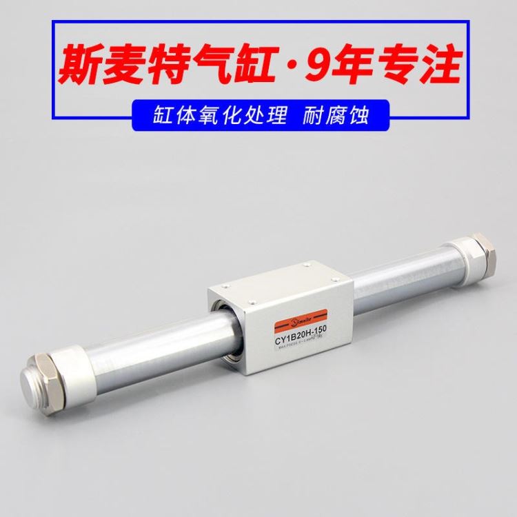 厂家批发 CY1B/CY3B无杆气缸 磁偶式单轴气缸 单轴气缸 Simaite/斯麦特_气缸_气动设备_机械设备_供应_工品联盟网