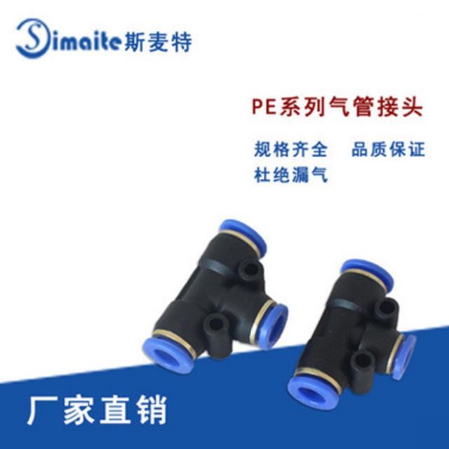 当天发货 PE型三通气管接头 硬质塑料气动接头 快速快插接头_气动接头_气动设备_机械设备_供应_工品联盟网