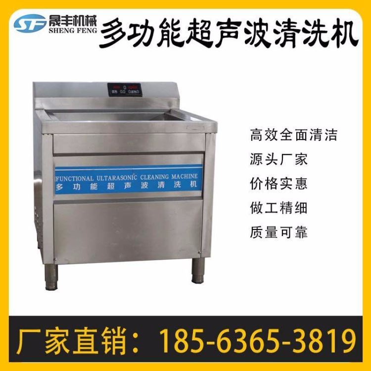 晟丰厂家直供单槽超声波清洗机 大容量大功率工业五金超声波清洗设备 小龙虾清洗机器_超声波清洗设备_清洁设备_机械设备_供应_工品联盟网