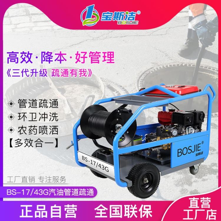 宝斯洁燃油管道高压水流清洗机疏通清洗机汽油清洗机管道疏通机市政环卫物业小区用_高压水流清洗机_清洁设备_机械设备_供应_工品联盟网