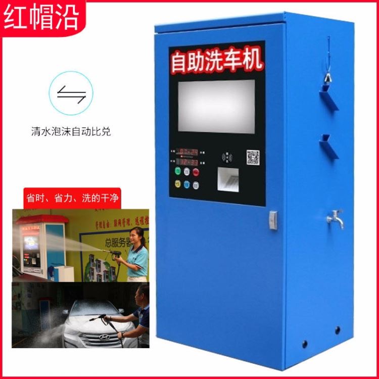 红帽沿经典款联网版商用自助洗车机远程管理智能扫码投币高压水流清洗机_高压水流清洗机_清洁设备_机械设备_供应_工品联盟网