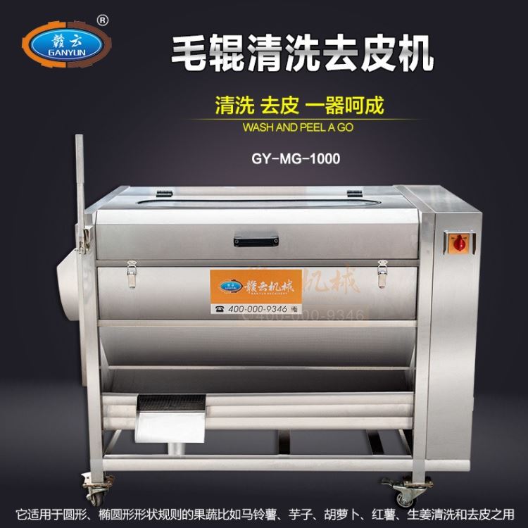商用 全自动1000型毛辊清洗机GY-MG-1000 毛芋 土豆 红薯 清洗机