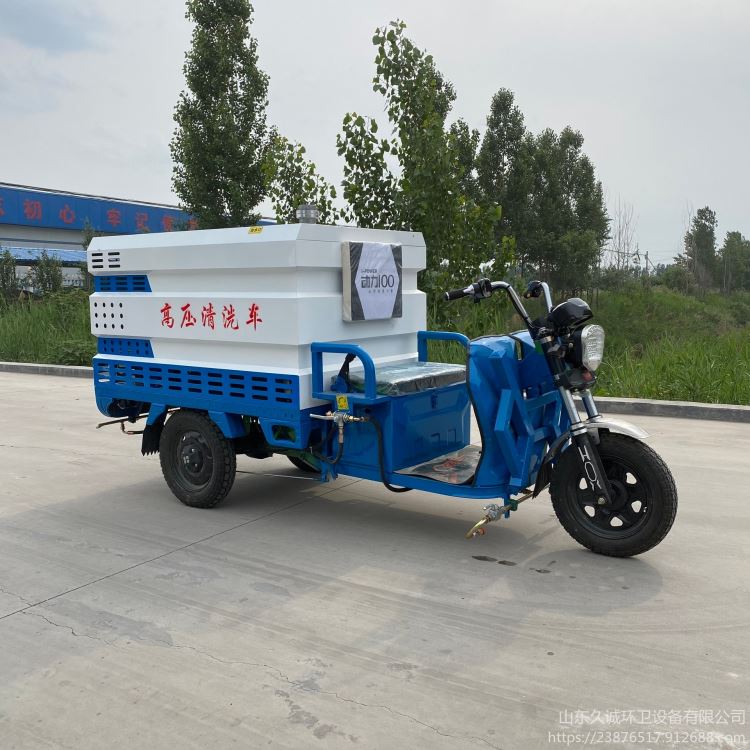 久诚厂家直销电动清洗车 三轮高压清洗车 小广告冲洗车 道路清洗车 高压水流清洗机_高压水流清洗机_清洁设备_机械设备_供应_工品联盟网