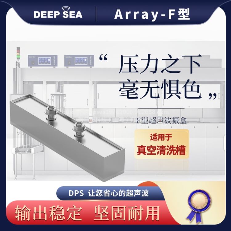 DPS Array系列F型真空清洗机用振板  碳氢清洗机投入式振盒  SUS316L