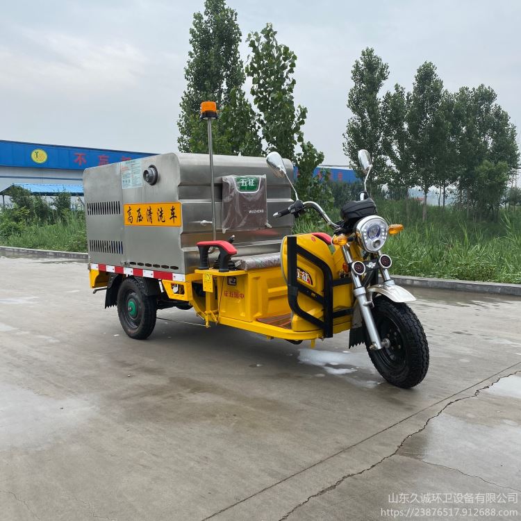 电动三轮高压冲洗车 物业绿化树木清洗车 人行道清洗车 高压水流清洗机 工地用电动清洗车_供应产品_山东久诚环卫设备有限公司