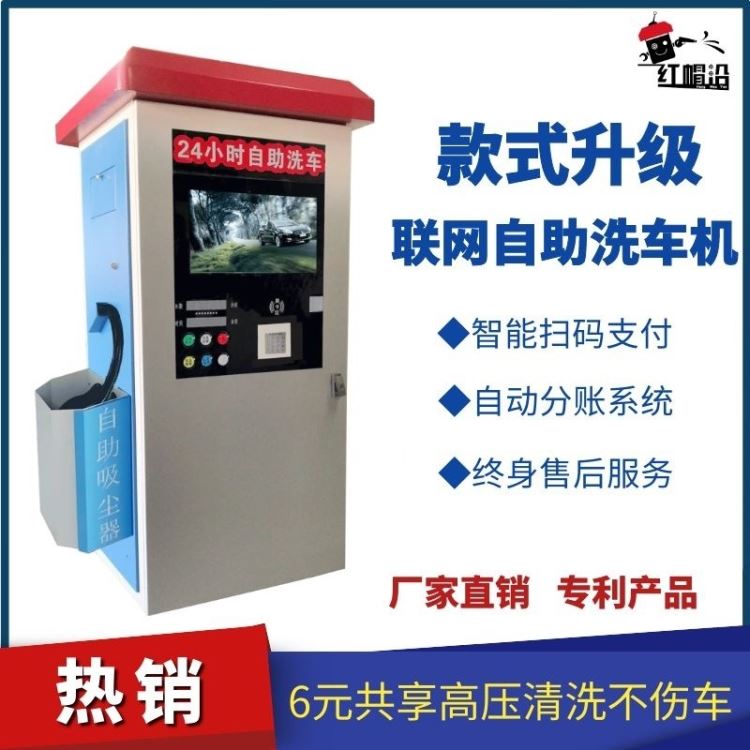 红帽沿商用联网经典款自助洗车开高压电机2200V高压水流清洗机_高压水流清洗机_清洁设备_机械设备_供应_工品联盟网