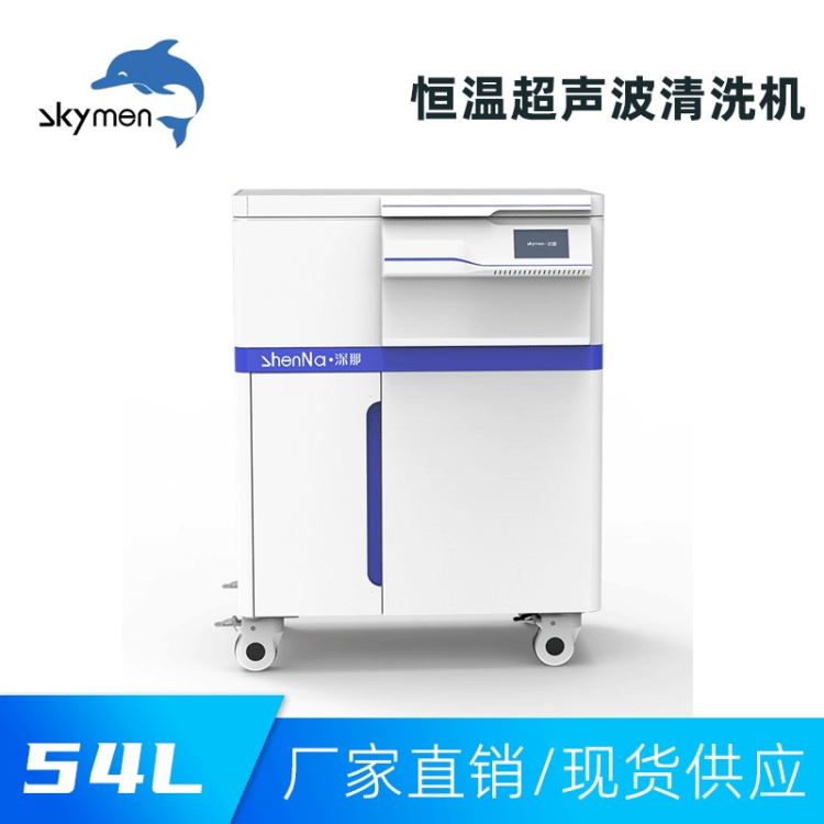 深那SN-H54_高校科研室恒温超声波清洗设备_54L_超声波清洗设备_清洁设备_机械设备_供应_工品联盟网