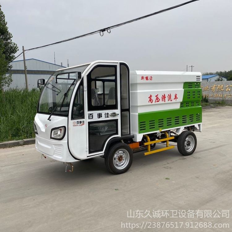 久诚电动四轮高压清洗车环卫街道市政马路物业小区学校高压水流清洗机_高压水流清洗机_清洁设备_机械设备_供应_工品联盟网