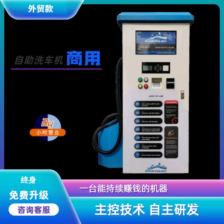 红帽沿商用经典款联网版自助洗车机智能降噪音系统高压水流清洗机_高压水流清洗机_清洁设备_机械设备_供应_工品联盟网
