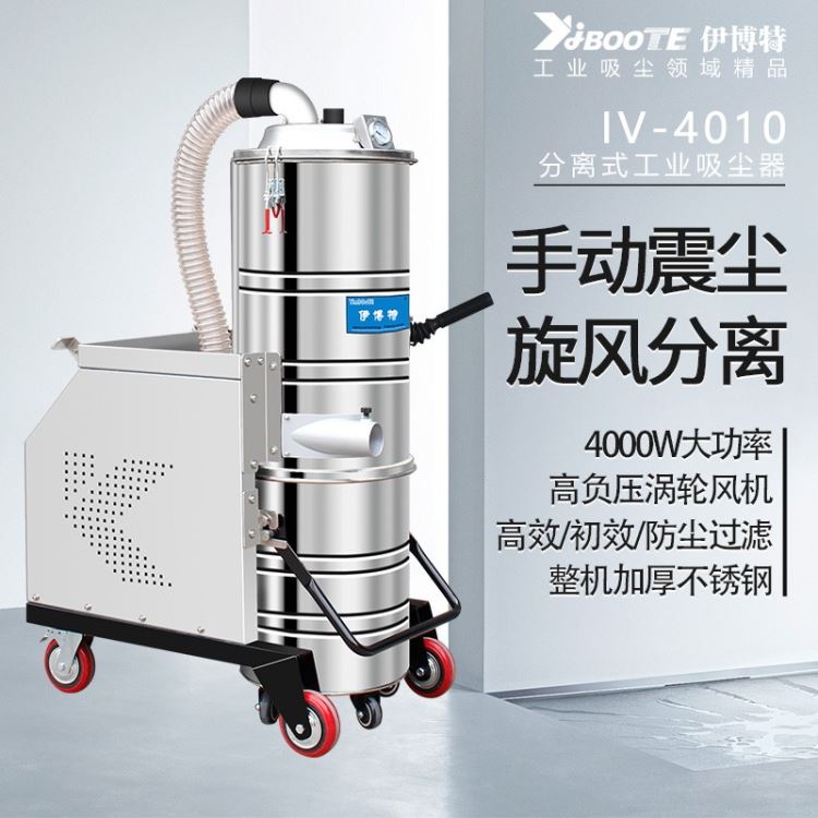 伊博特IV-5510吸尘器 工业吸尘器 380V工业吸尘器 工业吸尘设备