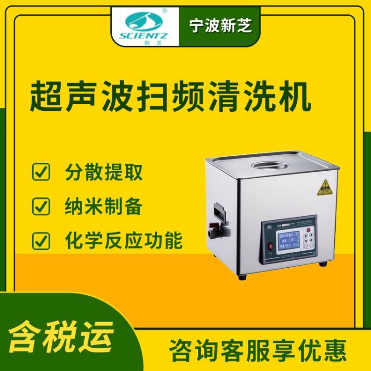 超声波扫频清洗机 宁波新芝SB-300DTY 超声波清洗机_加香机、清洗机_清洁设备_机械设备_供应_工品联盟网